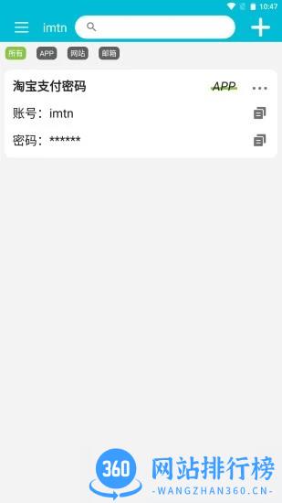 imtn密码管理工具 v1.0.0 安卓版 2