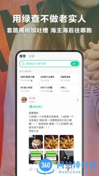 绿查手机版 绿查手机版
