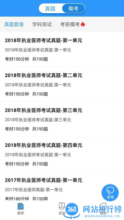 医题库执医题库 v1.1.1 安卓版 1