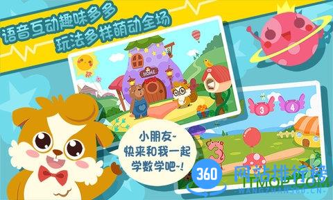 幼儿早教数学游戏 v1.1.12 安卓版 2