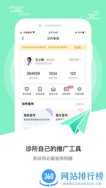 诊所经营宝 v3.5.4R324 安卓版 1
