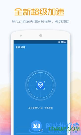 360清理大师一键清理免费安装 v8.0.4 安卓版 0