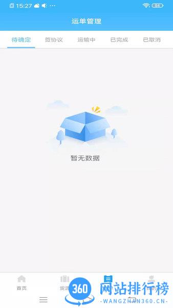 叭叭物流承运版 叭叭物流承运版