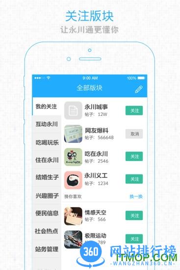 永川通 v6.2.0 安卓版 3
