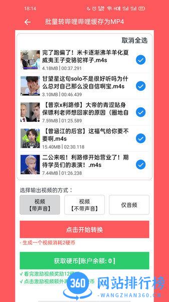 秒转M4S v1.5.1 安卓版 1