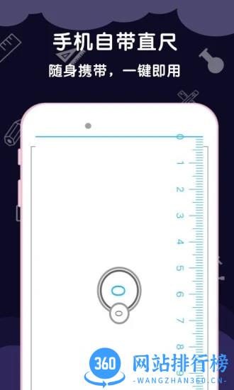 手机测量尺子软件 测量尺子app