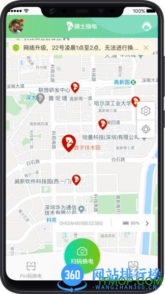 骑士换电共享电瓶app v3.1.0 安卓版 3