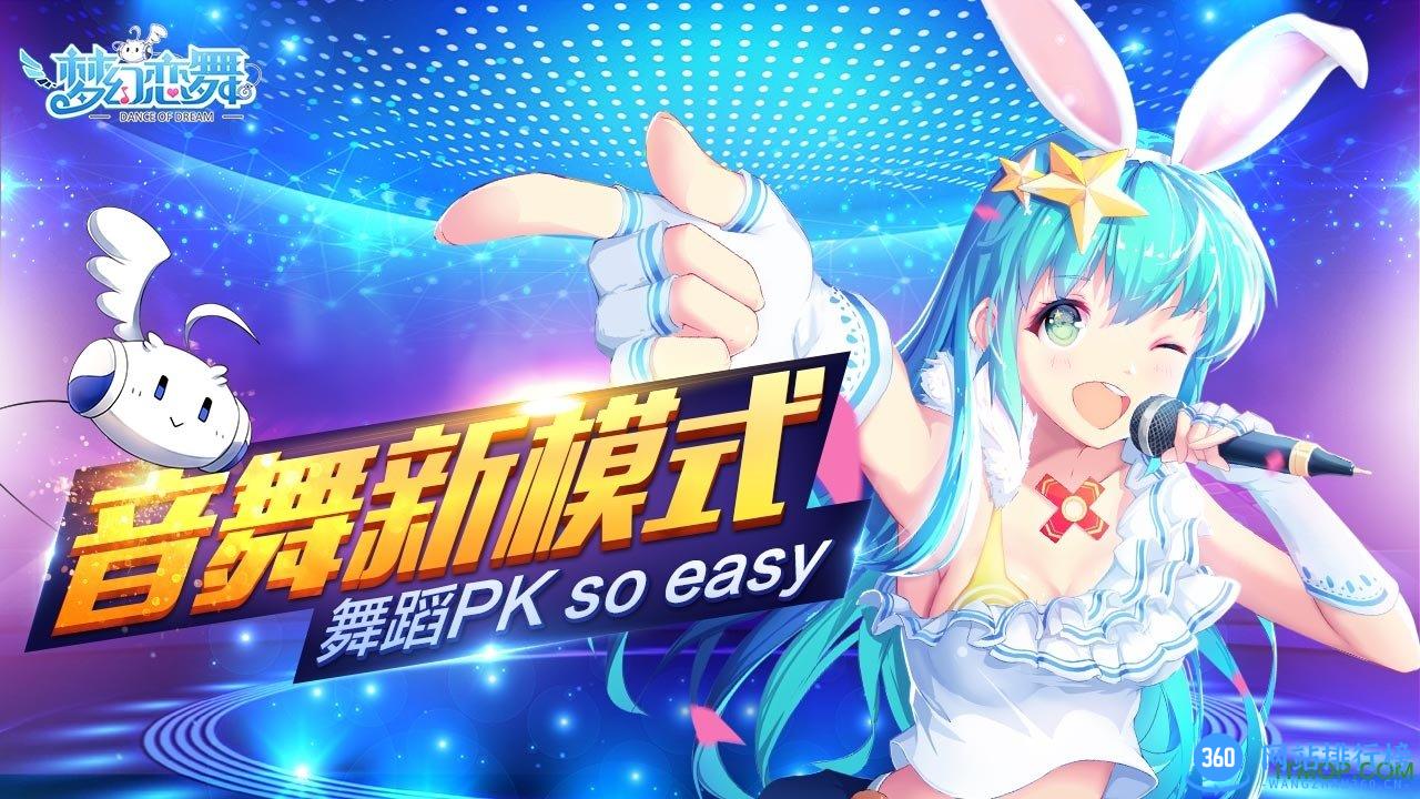 梦幻恋舞内购破解版最新版 v1.60 安卓无限蓝钻修改版 0