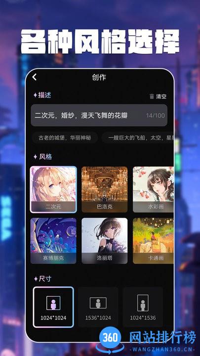 智绘ai画师官方版 v1.0.0 安卓版 2