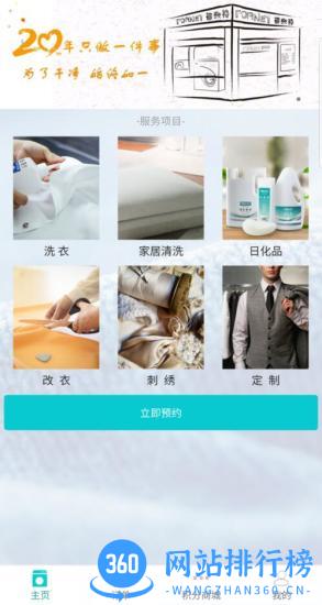 福奈特洗衣app v4.6.3 安卓版 0