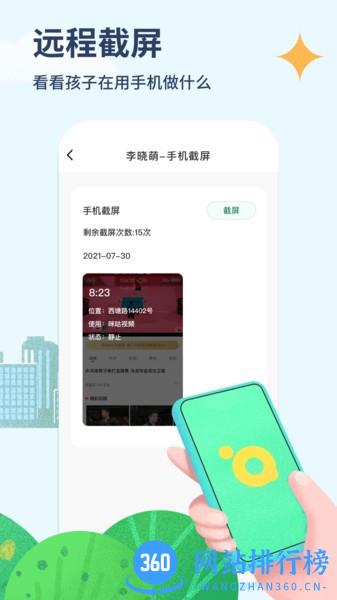 青柠守护 青柠守护软件