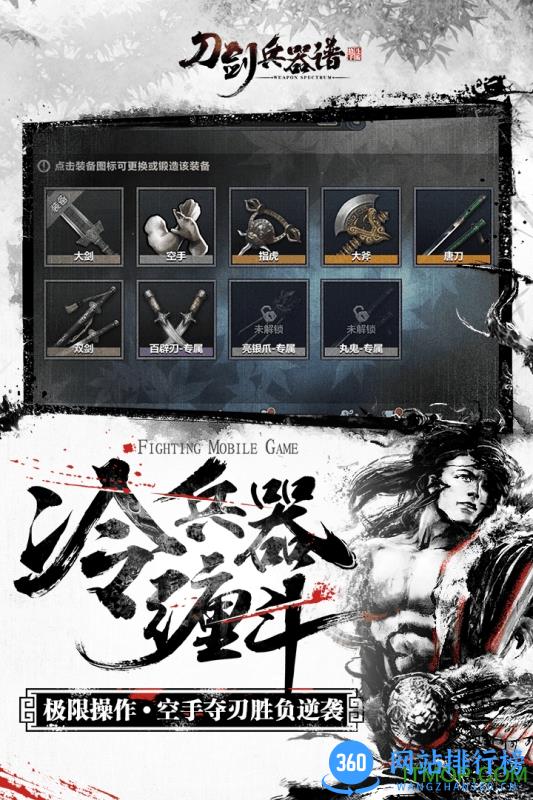 阿里游戏刀剑兵器谱 v1.0.0 官网安卓版 0