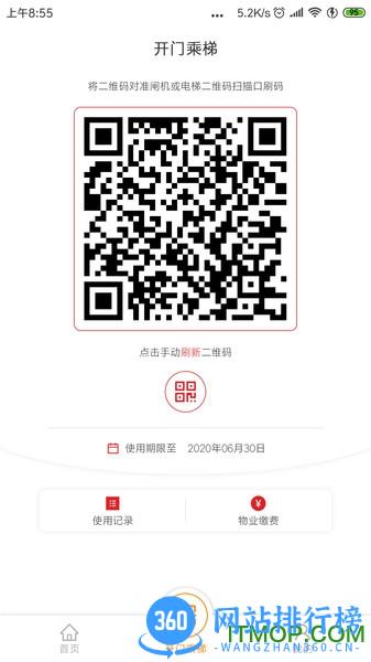 嘉华社区宝app