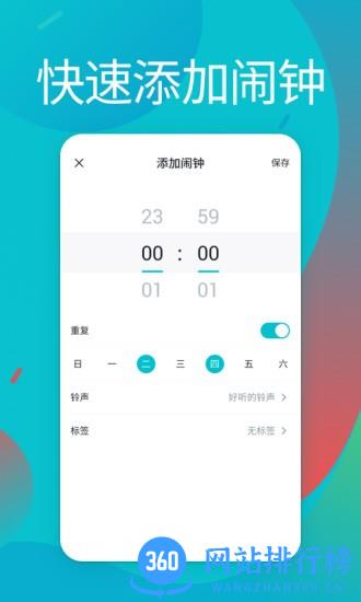 起床闹铃app v3.1.0安卓版 1