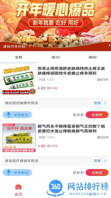 大嘴挑货购物软件 v1.0.7 安卓版 1
