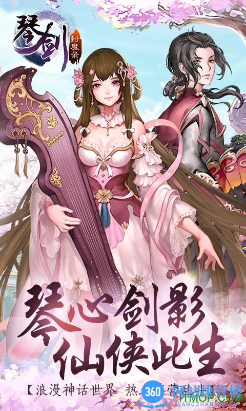 琴剑封魔录<a href=/zt/6518-0.html target=_blank class=infotextkey>九游版</a>