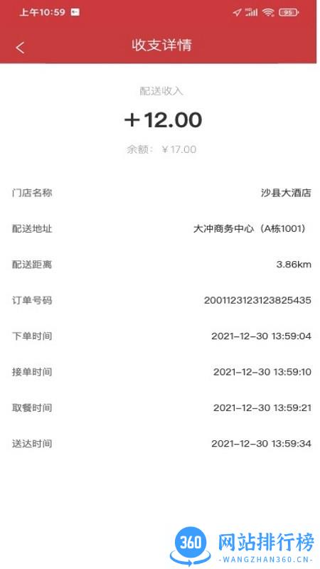 靠谱送外卖跑腿 v4.8.1 安卓版 2