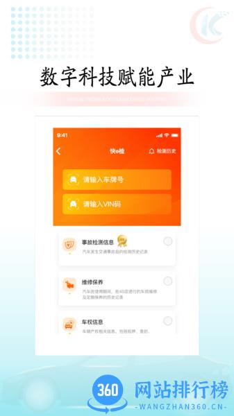 快易车智能车务 v7.9.6 安卓版 0