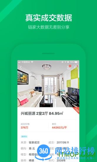 掌上链家手机客户端 v9.79.50安卓手机版 2