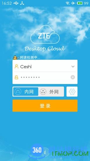 中兴桌面云 v3.22.44 安卓版 3