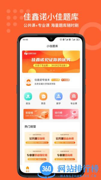 小佳题库 v3.0.3 安卓版 1