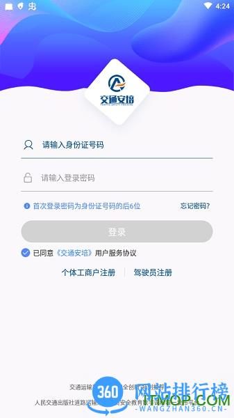 交通安培手机版下载