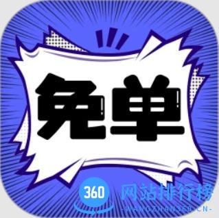 免单漫画