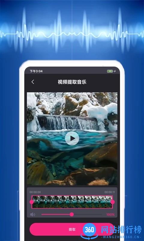 视频音乐提取器app下载