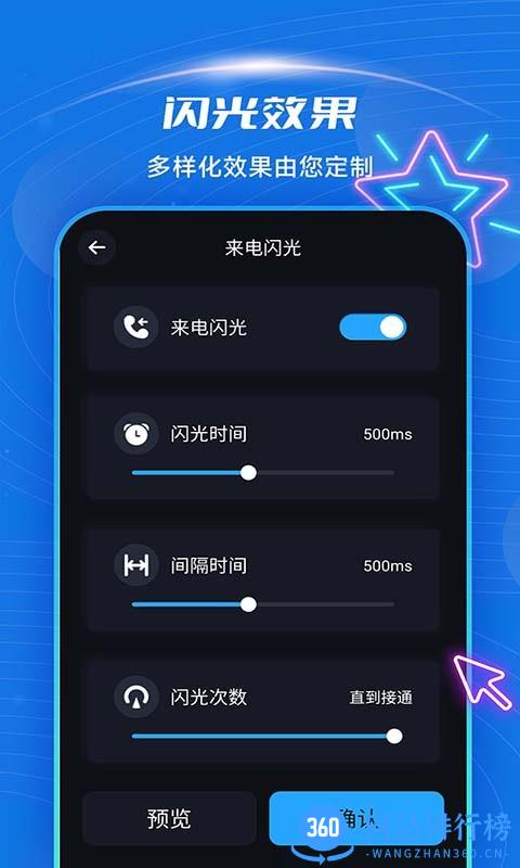 短信来电闪光灯 v4.6.3 安卓版 1