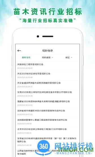 河北苗来苗往 v2.0.23 安卓版 0
