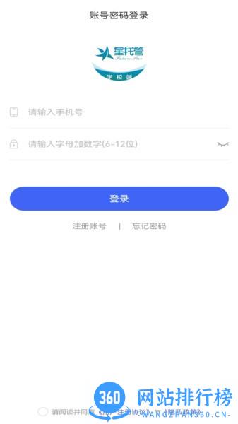 星托管学校端app最新版 v1.0.2 安卓版 3