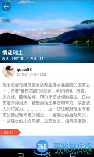 旅刻 v1.8.8 安卓版 1