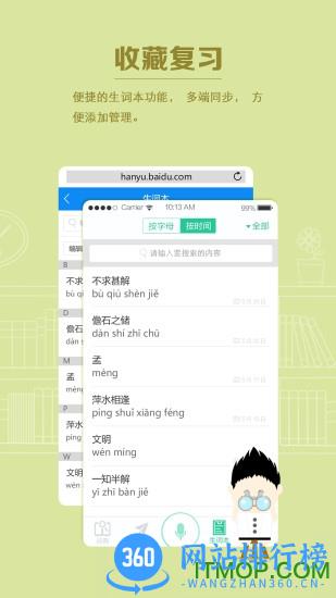 百度汉语诗词大全 v4.0.1.10 安卓版 2