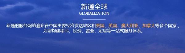 新通移民app