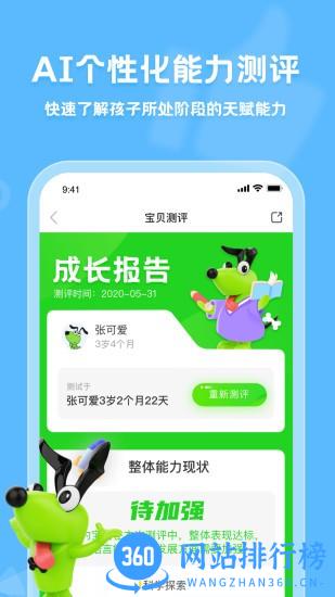 逻辑狗家长端app v3.3.1 安卓版 3