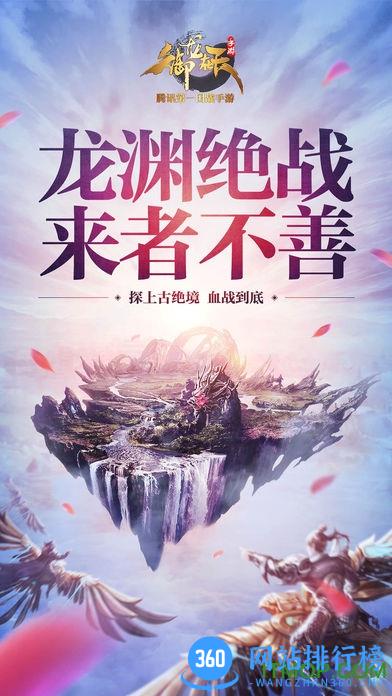 腾讯御龙在天手游美人版 v1.268.0.1 安卓官方版 0