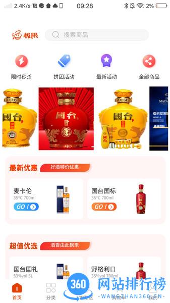 酒极限 酒极限app