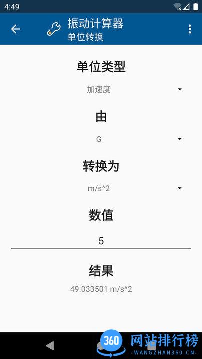 振动计算器 v2.522091501 安卓版 0