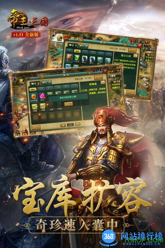帝王三国安智高清版本 v1.50 官网安卓经典版 3