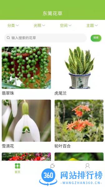 东篱花草 v1.2.1 安卓版 3