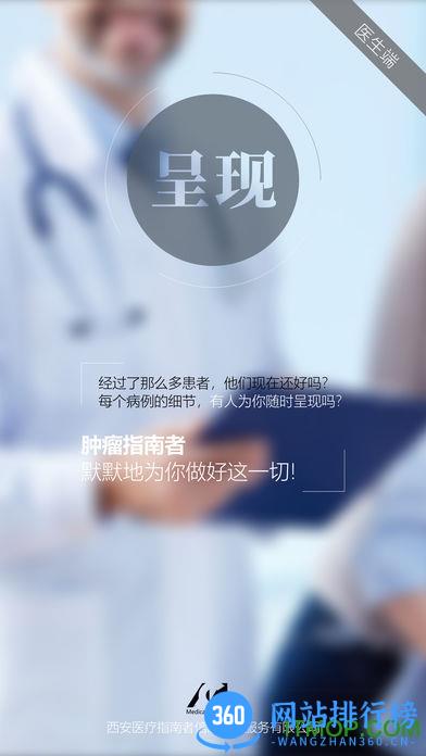 肿瘤指南者医生版 v2.6.6 安卓版 0