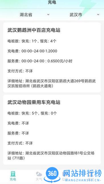 安心充电助手软件