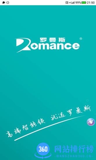 罗曼斯智家app 罗曼斯智家官方