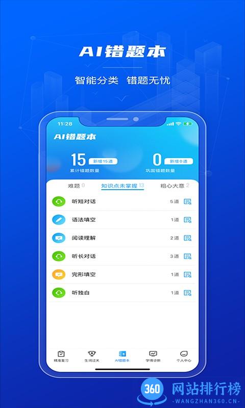 小鸽AI英语(英语闯关app) 小鸽AI英语(英语闯关app)