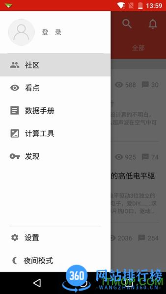 电子发烧友网论坛 v5.8.4 安卓版 2