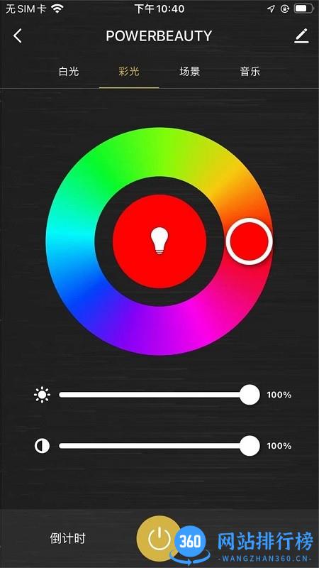 光彩杰伦灯控app v1.0.0 安卓版 0