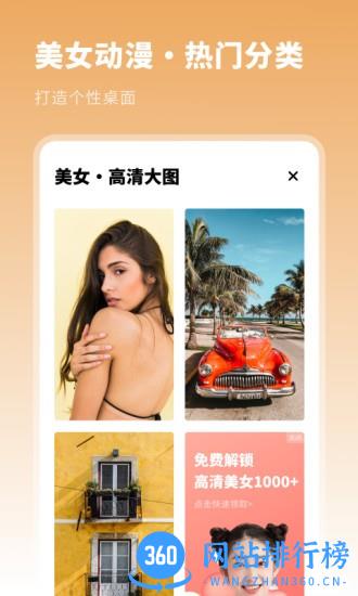 壁纸精选集软件