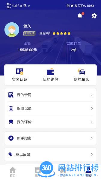富云车主app v1.03安卓版 2