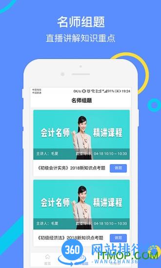 会计考试GO手机版 v3.6.32 安卓版 1