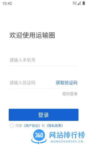运输圈货主端 v2.1.0 安卓版 1